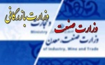 مدیریت واردات کالا؛ شرط لازم تاب‌ آوری اقتصادی/ لزوم تشکیل مجدد وزارتخانه بازرگانی