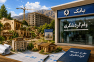استقبال ۱۰ هزار نفری از وام رویال جزیره کیش