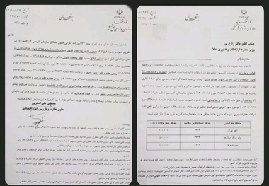نامه سازمان بازرسی به وزارت ارتباطات جهت اصلاح مصوبه دریافت هزینه ماهانه برای تلفن ثابت