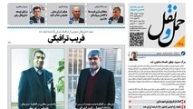 نگاهی به شماره جدید هفته‌نامه حمل‌ونقل