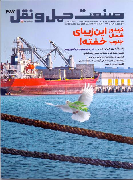 ماهنامه صنعت حمل و نقل شماره 387 تیر ماه 1401