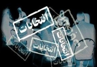 انتخابات الکترونیک چگونه برگزار می شود؟