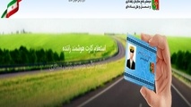 لزوم اخذ شناسه یکتا برای کارت هوشمند