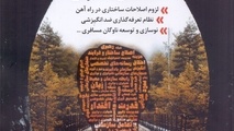 انتشار شماره جدید فصلنامه ندای حمل و نقل ریلی 