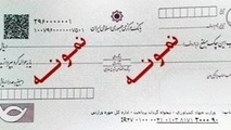  آشنایی با چک صیاد 