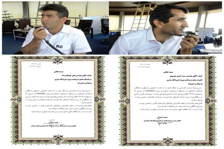 دو کنترلر فرودگاه ساری جان ۱۴۰ مسافر را نجات دادند

