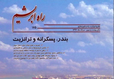 یکصدوهشتادوپنجمین ماهنامه راه ابریشم منتشر شد  