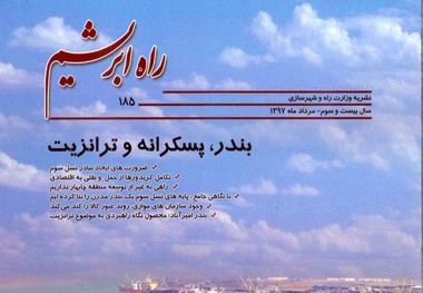 یکصدوهشتادوپنجمین ماهنامه راه ابریشم منتشر شد  