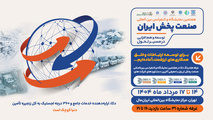 حضور هلدینگ دکا در هفتمین نمایشگاه صنعت پخش ایران 
