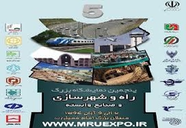 ◄ حضور مدیر عامل شرکت راه آهن در پنجمین نمایشگاه وزارت راه و شهر سازی و صنایع وابسته