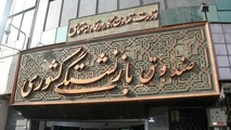 ارائه تسهیلات اربعین برای بازنشستگان کشوری