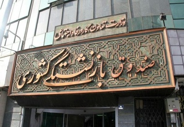 وقتی سرمایه بازنشستگان تبدیل به ده ها شرکت ورشکسته شد