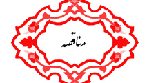 آگهی مناقصه عمومی دو مرحله ای سیستم توزین در حال حرکت wimمحور اراک - سلفچگان