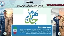 آغاز فعالیت «پویش هرمز جان»/ فراخوانی ملی برای احیای زیرساخت‌ های دریایی ایران