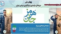 آغاز فعالیت «پویش هرمز جان»/ فراخوانی ملی برای احیای زیرساخت‌ های دریایی ایران