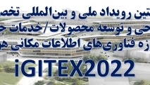 برگزاری نخستین رویداد طراحی و توسعه محصولات وخدمات جدید فناورانه 