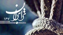 ترابران منتشر شد