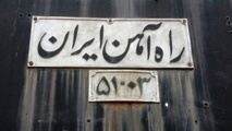 جشن صد سالگی راه آهن سراسری ایران؛ یادآوری یک حماسه