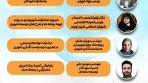 نشست تخصصی مشارکت شهروندان در فرایند تهیه، اجرا و نظارت بر برنامه‌ ها و طرح‌ های توسعه شهری

