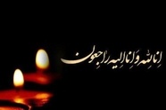 مراسم یادبود مادر مدیرعامل راه‌ آهن فردا برگزار می شود
