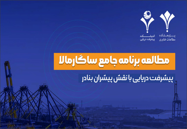 خیز کشور هند برای استفاده از حمل و نقل  دریایی بجای حمل و نقل جاده ای 