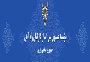 شکستن رکورد درآمد و سود شرکت‌های تابعه صندوق پس‌انداز کارکنان راه‌آهن 