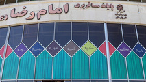 ممنوعیت فروش بلیت در پایانه امام رضا(ع) از ۱۷ اسفند
