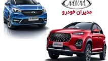 پیش فروش محصولات مدیران خودرو آغاز شد