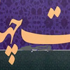 دولت پزشکیان مراقب باشد/ اقتصاد انرژی ایران می تواند اعتماد از دست رفته بین مردم و حکومت را برگرداند