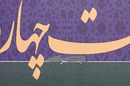 دولت پزشکیان مراقب باشد/ اقتصاد انرژی ایران می تواند اعتماد از دست رفته بین مردم و حکومت را برگرداند