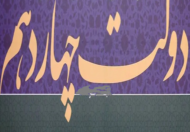 مقایسه ای با سه سال قبل!