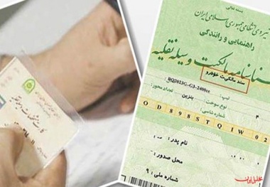 چالش های انتقال خودرو با برگ سبز چیست؟
