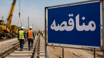برگزاری مناقصه بازسازی خطوط ریلی بندر امام خمینی (ره)