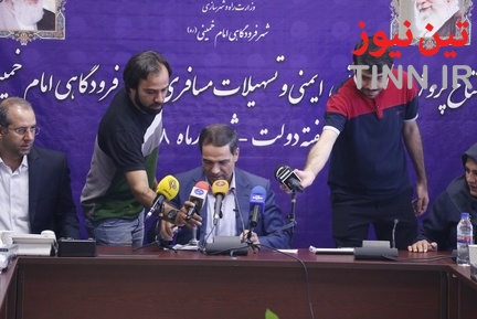 نشست خبری مدیرعامل شهر فرودگاهی امام خمینی
