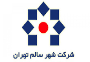 اطلاعیه روابط عمومی شرکت شهر سالم

