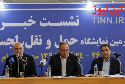 دومین روز نشست خبری چهارمین نمایشگاه حمل و نقل لجستیک و صنایع وابسته