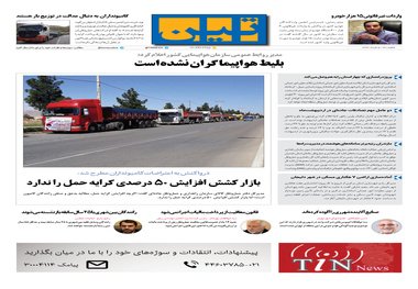 شماره 30 | 5 خرداد 1397
