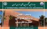 اثر برقی‌ سازی بر بهره‌ وری راه‌ آهن در کنگره بین‌ المللی مهندسی عمران