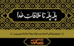 خلاصه کتاب پله‌ پله تا ملاقات خدا، اثر زرین‌ کوب