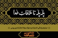 خلاصه کتاب پله‌ پله تا ملاقات خدا، اثر زرین‌ کوب