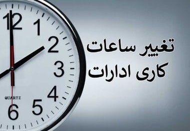 تداوم شناورسازی ساعت کاری ادارات تهران/ تنظیم ساعت کار مدارس طبق روال گذشته