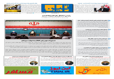 روزنامه تین | شماره 720| 12 مردادماه 1400 