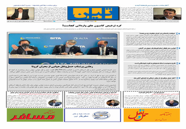 روزنامه تین | شماره 761| 3 آبان ماه 1400 