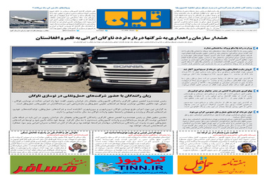روزنامه تین | شماره 452| 28 اردیبهشت ماه 99 