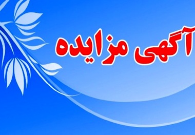 فراخوان خرید غذای صبحانه و غذای نیم‌روزی توسط شرکت ساخت و توسعه زیربناهای حمل و نقل