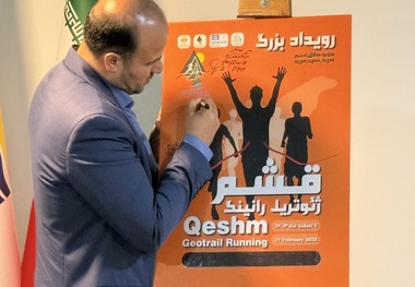 رویداد ژئوتریل رانینگ قشم با رویکردی نو برگزار می شود