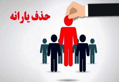 یارانه مرداد ۱۴۰۴: حدود ۳ میلیون نفر حذف شدند / برای اعتراض چه کنیم؟