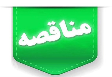 فراخوان مناقصه عمومی بهسازی مسیر سه راهی سیاه کمر – عبدالرحیم – میلاجرد

