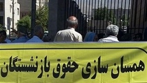 مژده به بازنشستگان: همسان سازی حقوق بازنشستگان اجرایی می شود+جزئیات