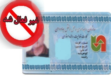 شرایط تمدید کارت هوشمند رانندگی ناوگان حمل و نقل عمومی جاده ای 